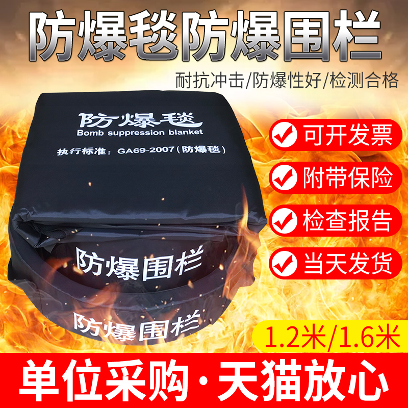 Explosion-proof blanket Explosion-proof fence riot tank 1 6 1 2 meters inside and outside the double fence anti-terrorism explosion-proof equipment security equipment
