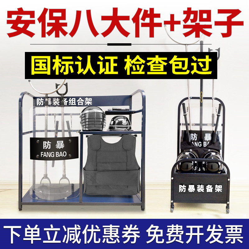 Security security equipment explosion-proof eight-piece set of anti-terrorism and riot-proof shield steel fork helmet campus security equipment equipment rack