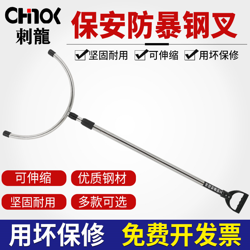 Telescopic stainless steel explosion-proof fork security handheld defense riot-proof steel fork Campus hospital unit security protection equipment