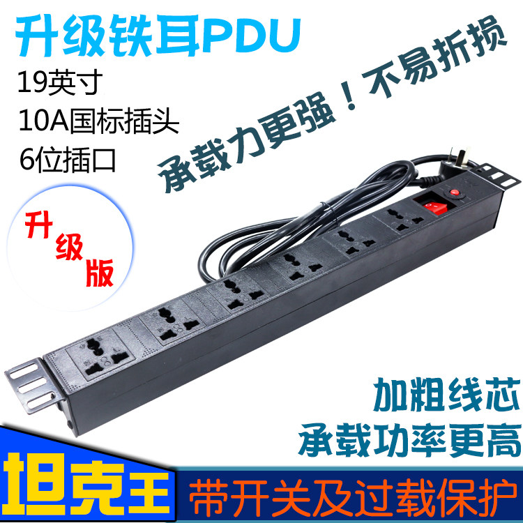 Tank King PDU cabinet socket 6-bit plastic iron lugs 19 inch standard size 1U with switch overload protection