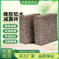  Ground shock absorption brick Rubber cork brick Bar KTV equipment shock absorption pad High density sound insulation particles ground shock absorption