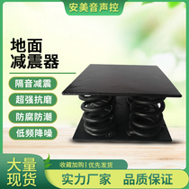  Ground shock absorber Subwoofer Large equipment shock absorber Device Machinery and equipment Universal shock absorber Spring shock absorber
