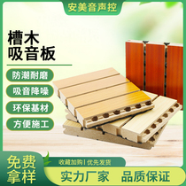  Environmental protection wooden sound-absorbing board Sound insulation board KTV home theater piano room wall ceiling decoration wooden sound-absorbing material