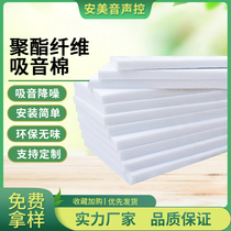  Polyester fiber sound-absorbing cotton sound insulation cotton silencer speaker wall filling KTV bedroom room Polyester fiber sound-absorbing