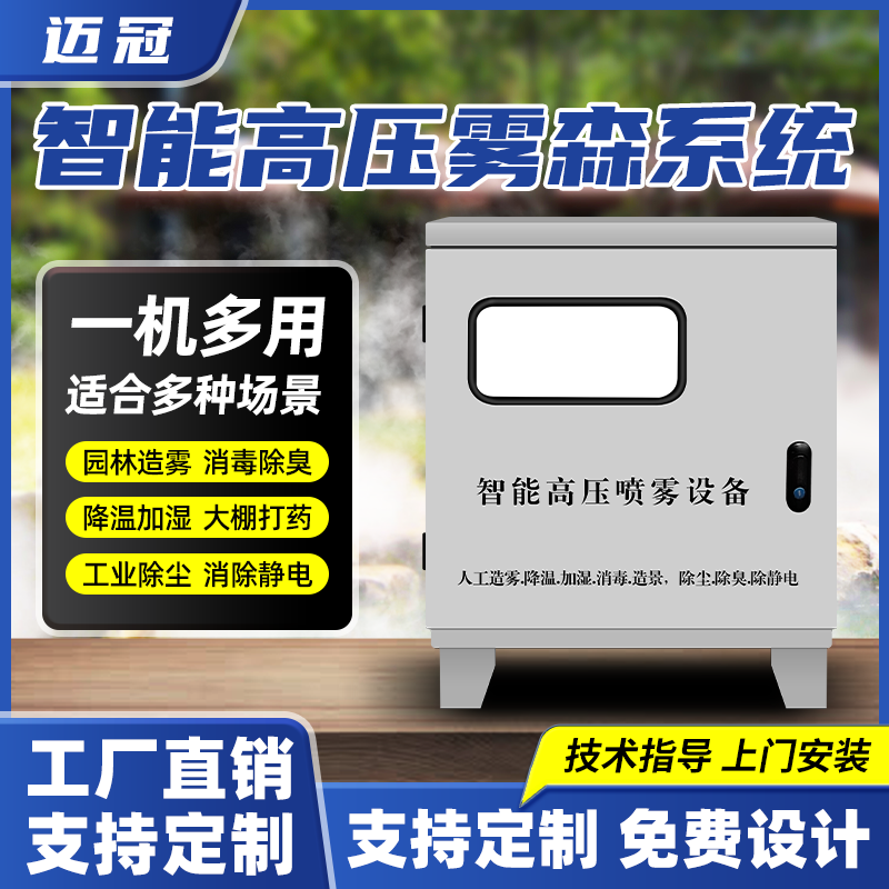 Cooling and Dust-Reducing Fog Machines for Workshops and Factories, Humidification and Disinfection for Greenhouses, High-Pressure Fog Systems for Garden Landscapes, Artificial Fog
