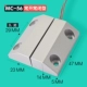 MC-56 (часто открытый и часто закрытый) Железная дверь магнитная