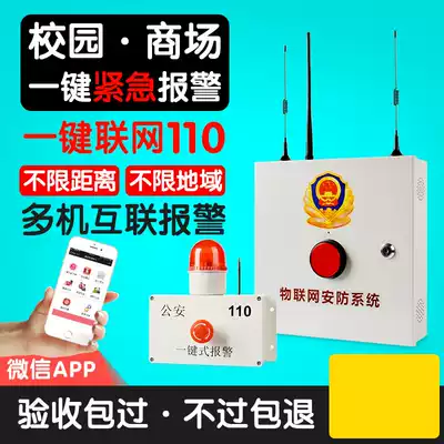 One-button alarm 110 networked campus kindergarten shopping mall One-button school wireless emergency alarm device