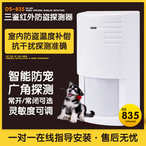 Bose TV DS-835I Sanjian Pet Detector Home Wired Alarm Infrared Detector Delivery