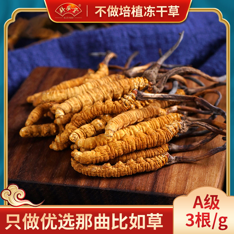(Group Antang) A grade of Cordyceps militaris Tibet Head Period Caterpillar Fungus Dry Goods without Brocworm 3 Genk