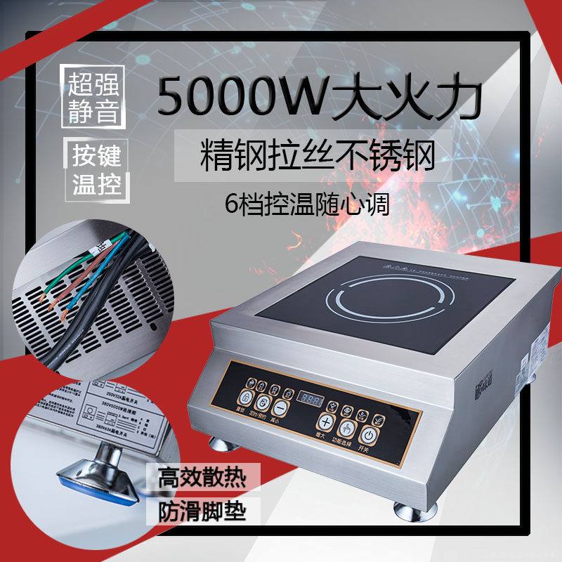 Commercial induction cooker 5000W electric frying pan restaurant flat soup stove high-power concave induction cooker 5KW small fry