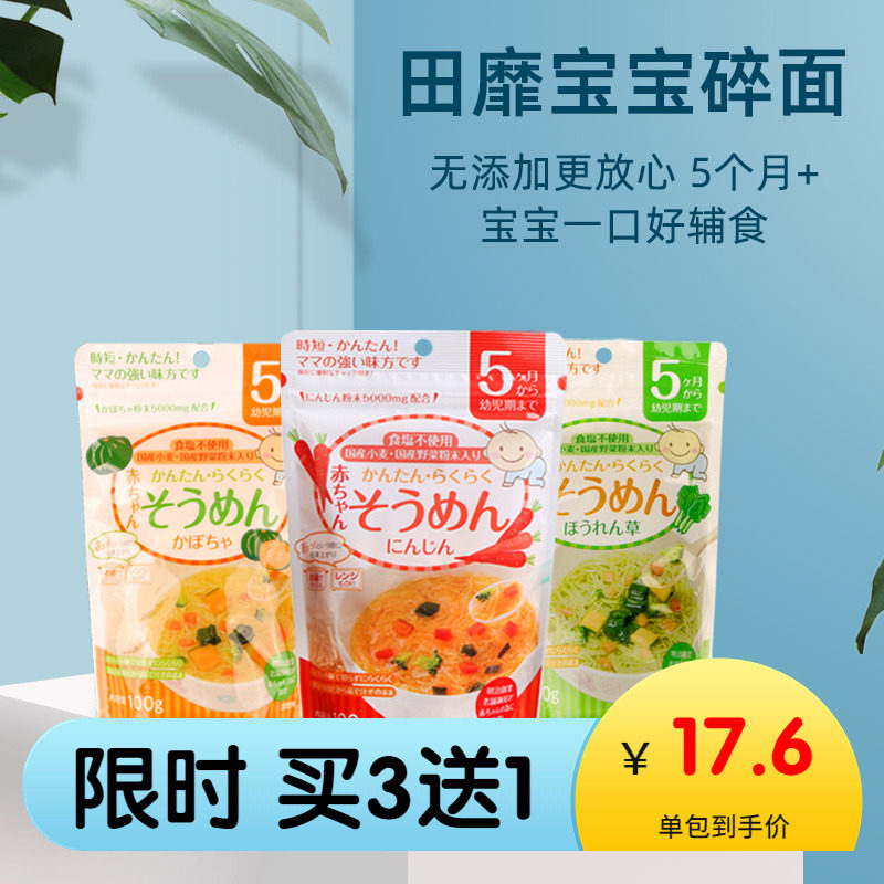 Tian Mibao imported non-staple food vegetables carrot noodles baby shredded noodles without added salt from 5 months in Japan