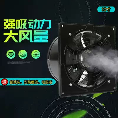12-inch high-speed powerful kitchen powder room household window ventilation exhaust fan suction oil smoke exhaust fan drilling 300#