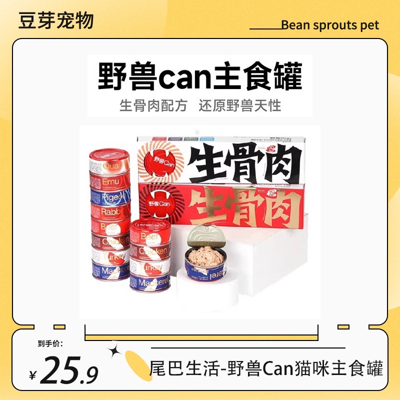 Tail Life Beast Can Series 811 Raw Meat Main Food Canned Basic Advanced Formula for Adult and Kitten Cats