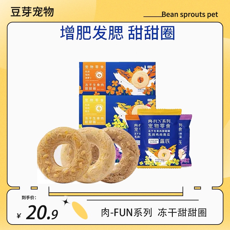 Lan's Meat Fun Series Donut Raw Meat Freeze-Dried Pigeon Cat Food Cat Teething Sticks Kitten Snacks 15 Pieces Lan's Meat Fun Series Donut Raw Meat Freeze-Dried Pigeon Cat Food Cat Teething Sticks Kitten Snacks 15 Pieces