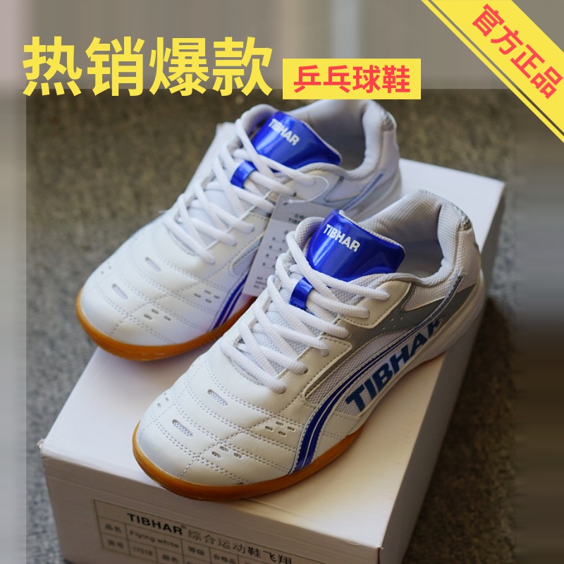 TIBHAR German tall and straight table tennis shoes men's shoes women's shoes professional table tennis sports shoes training shoes flying