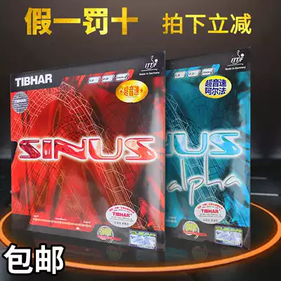 New Tibhar upright sinus flash supersonic alpha sound sound internal energy table tennis set glue