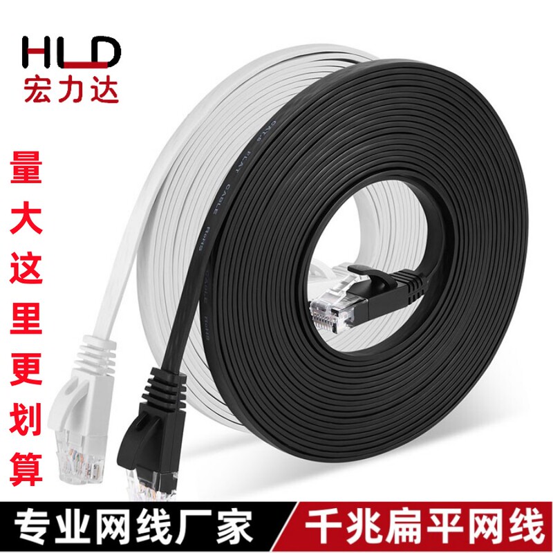 Manufacturer Sells Cat6 Category 6 Flat Network Cable 0.51m Megabit Oxygen-Free Copper Finished Network Cable Patch Cord