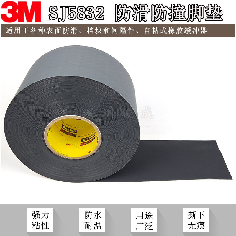 3m Sj5816 Rubber Anti-Slip Mat/3M5832/Rubber Mat/Cushioning Pad 3m Foot Pad 3m Anti-Slip Mat 1.0m Price
