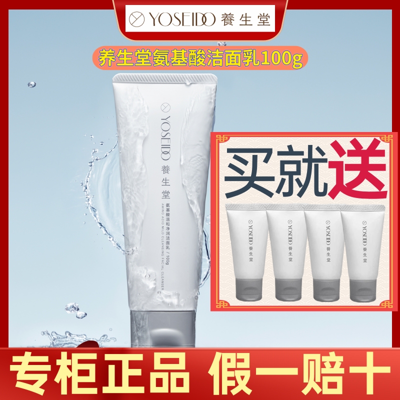 【Facial Cleanser】Yangshengtang Amino Acid Foaming Cleanser Oil Control Sensitive Skin Oil Removal Moisturizing Refreshing Facial Cleanser