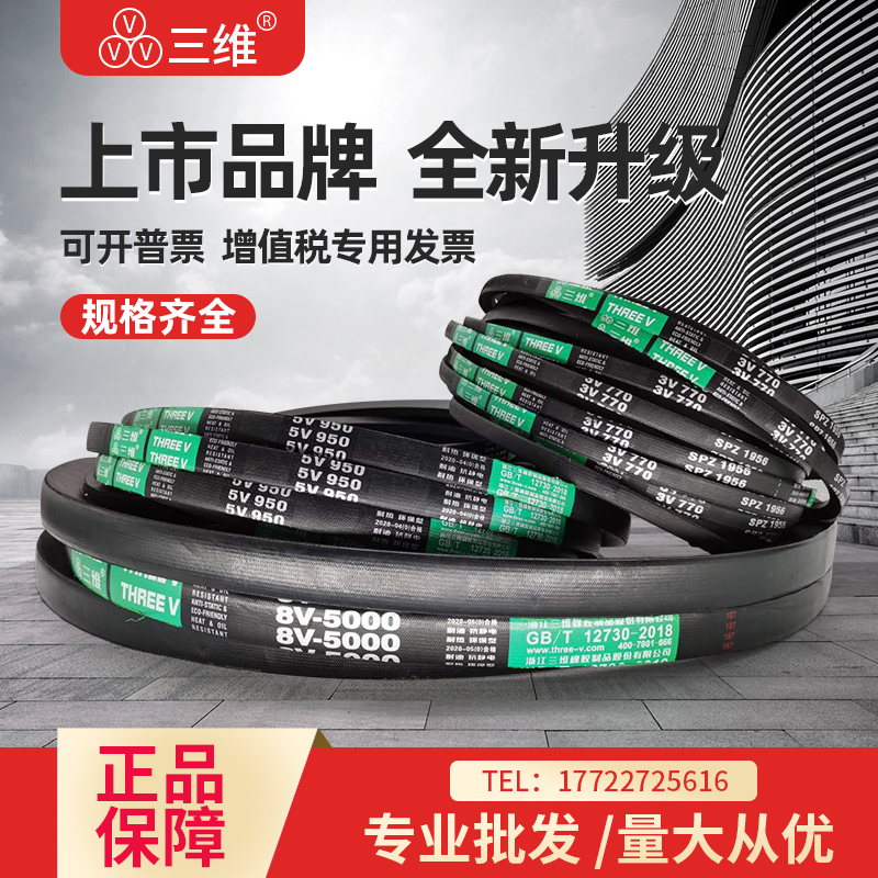 Three-dimensional narrow V triangle belt 8V 8V5900 8V5900 8V5994 8V6000 8V6200 8V6200 8V6235 8V6235