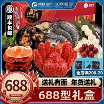 Type 688 seafood gift box New Year gift Dalian seafood imported fresh frozen aquatic products
