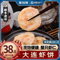 Dalian shrimp cake shrimp fresh sea shrimp shrimp seafood specialty frozen fried frozen semi-finished snacks Snacks