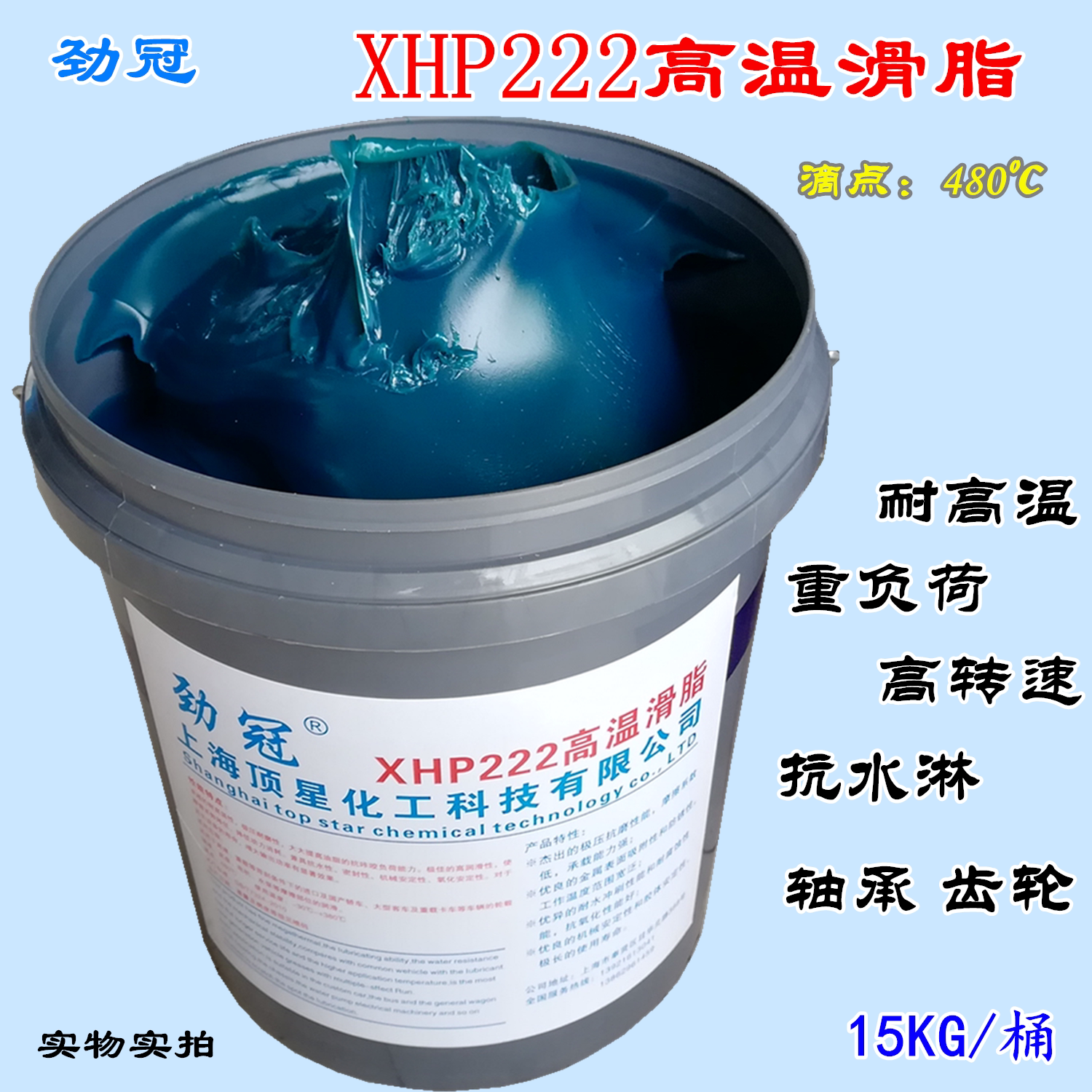 XHP high temperature grease grease 480℃granulator bearing special blue extreme pressure ultra-high temperature grease 15KG