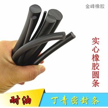 Rubber solid round strip black oil-resistant sealing strip O-strip 2 2 5 3 4 5 6 7 8 10 12 14MM
