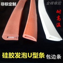 Silicone foam U-shaped strip edge banding strip special-shaped strip anti-collision edge banding strip high temperature resistant sealing strip