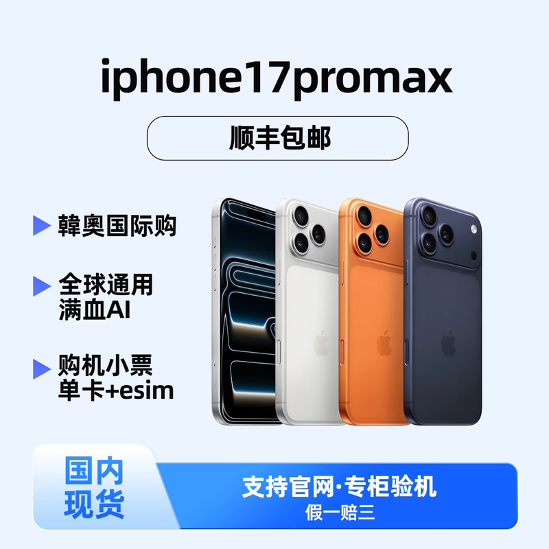 Apple iPhone 17 Pro Max Chinese Version Genuine Product Korean and Australian International Version with Receipt