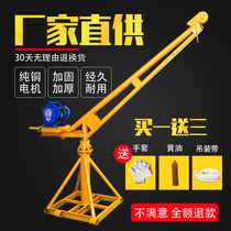 Outdoor crane 220v household building decoration small crane hoist 360 degree rotating lifting grain crane