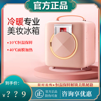 Gelan Beauty Makeup Refrigerator Makeup Skin Care Products Refrigerated Beauty Makeup Small Refrigerator Storage Mask Heating Constant Temperature Preservation Special
