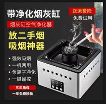 Smart ashtray air purifier home office in addition to second-hand smoke to smoke smell large-capacity smoking artifact