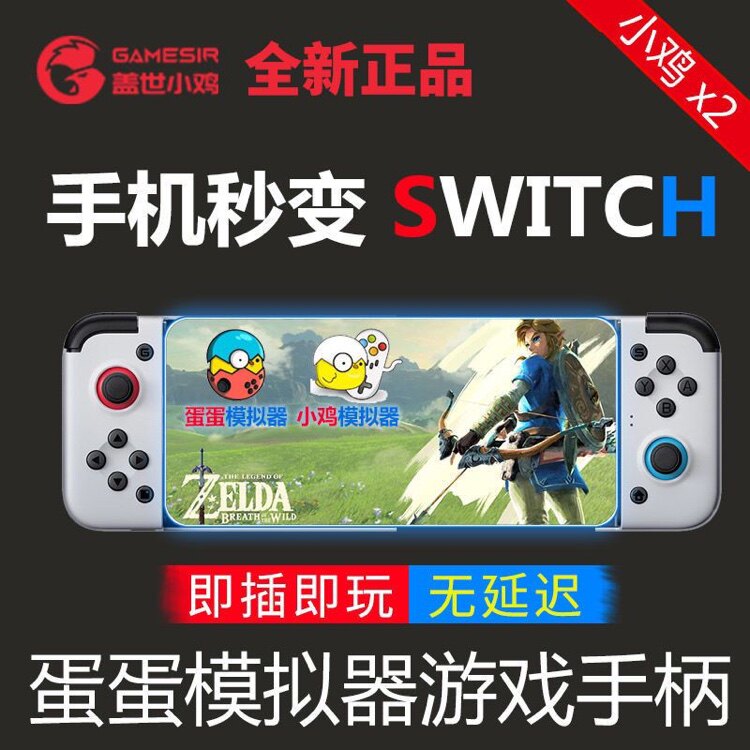 gamesir Gestak X2 switch handle Android Stretch Game NS Eggegg Simulator Handle