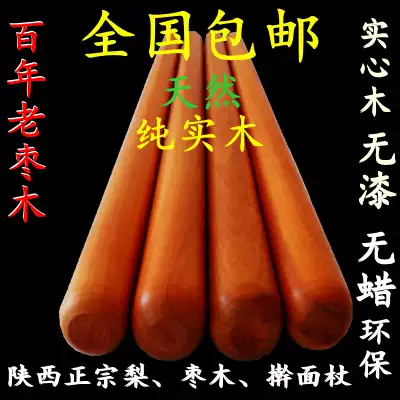 Solid wood rolling pin Red date wood beech wood noodle stick Noodle stick Small dumpling skin Large noodle baking tool