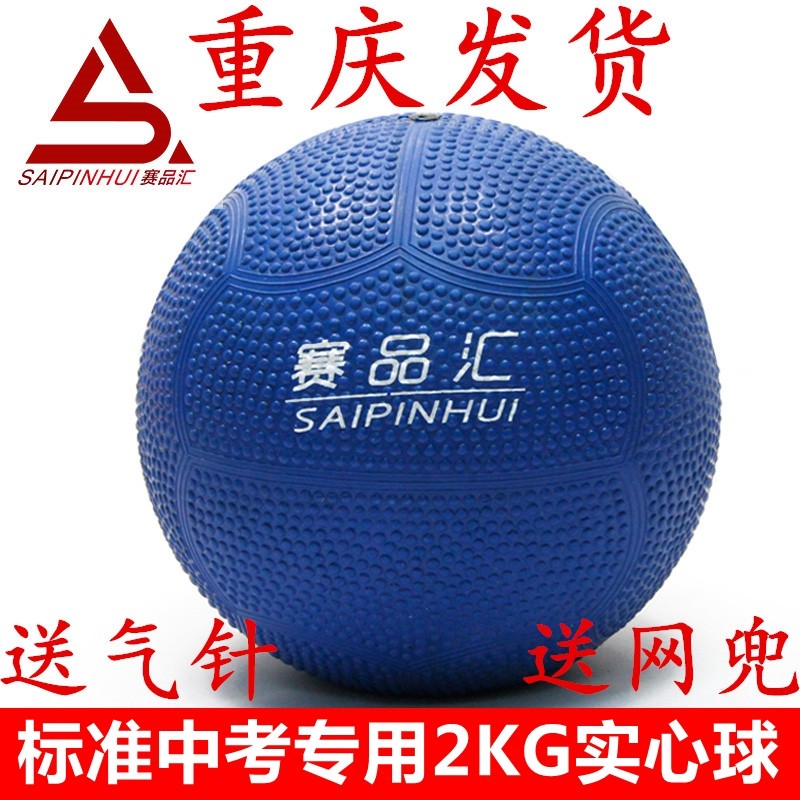 2KG inflatable solid ball 2KG test special solid ball Blue solid ball Saipinhui 2kg solid ball