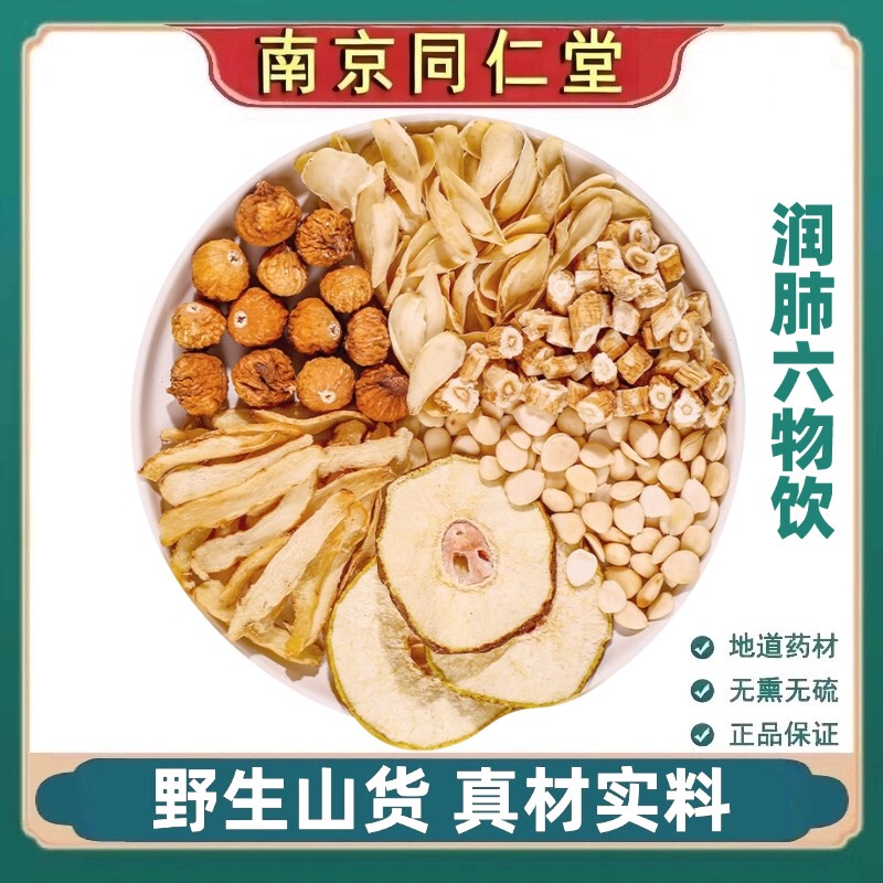 Nanjing Tongrentang Authentic Six-Ingredient Lung Nourishing Drink Herbal Soup with Snow Pear, Codonopsis, Polygonatum Odorifera, Lily, and Fig
