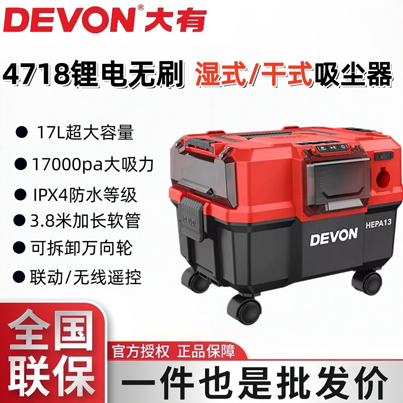 Dayou 17-Liter Lithium Battery Brushless Vacuum Cleaner 4718 Compatible with D-Tbu Stacking Box 20V Wet and Dry Dual-Use with Strong Suction