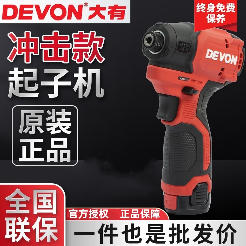 Dayou 5767 ブラシレスリチウム電動インパクトドライバー 電動ドライバー充電式取り付け電動ドライバー 電動ドライバーインパクト