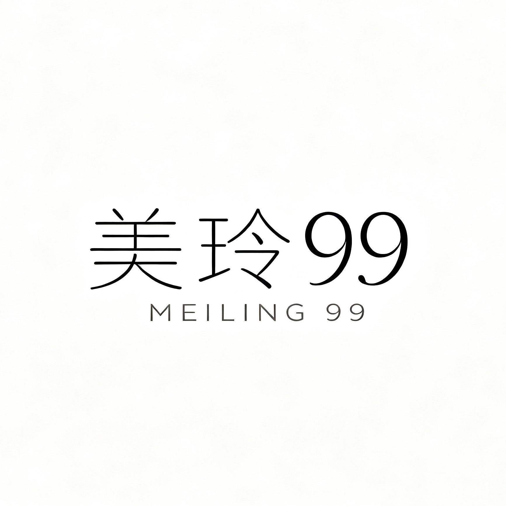 美玲店99的LOGO