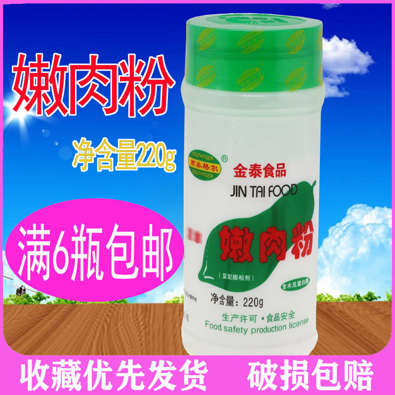 Jintai tender meat powder 220g Nantaiger tender meat powder compound leavening agent meat fluffy tender meat powder