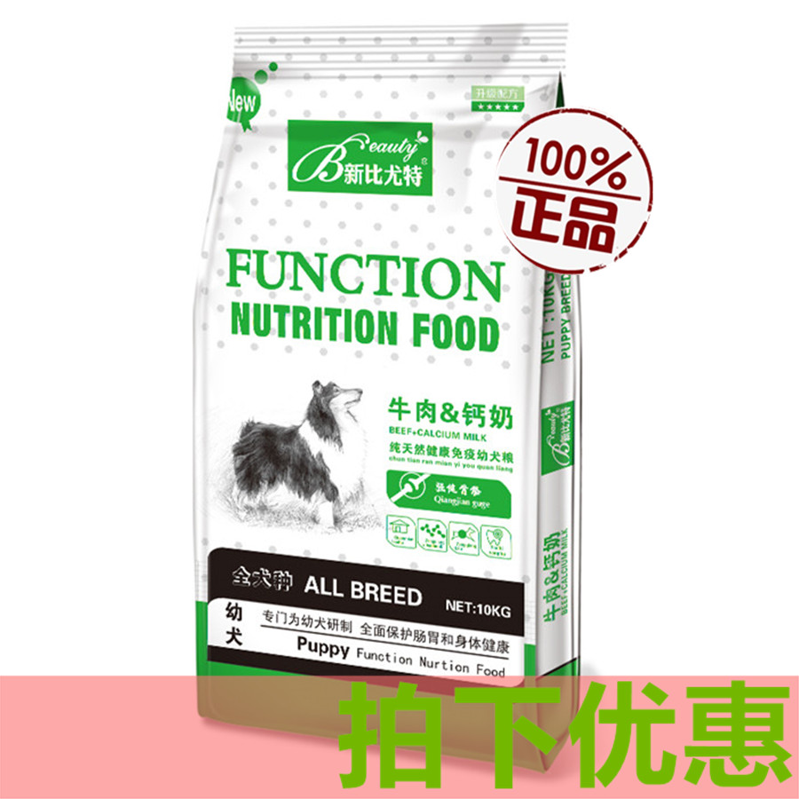 New Butte dog food beef flavor 10 kg natural immune puppy food beef calcium milk for all dog breeds
