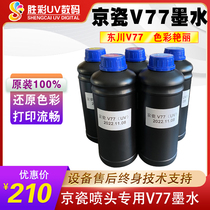 Original Fitting Kyocera V77UV Ink Applies East Sichuan Flat Printer Flexible Neutral Kyocera Nozzle Special Ink