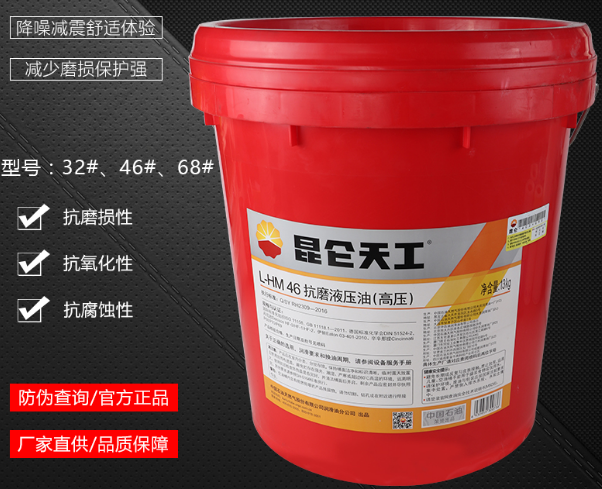 Zhonglun anti-wear hydraulic oil No 46 No 68 No 32#Hydraulic oil Anti-wear hydraulic oil 16KG