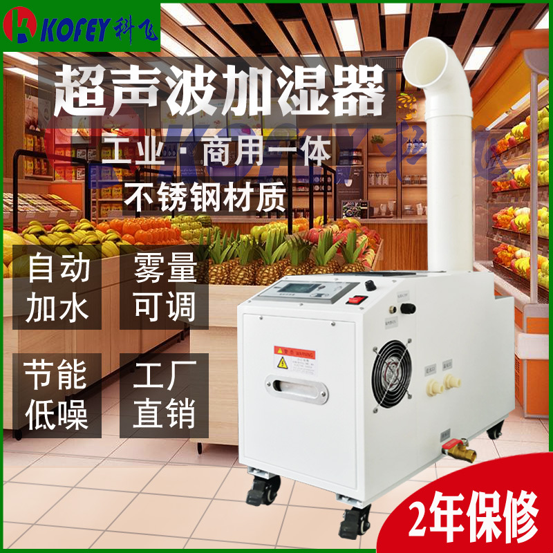 Kefei Ultrasonic Industrial Humidifier Vegetable Workshop Warehouse Orchid Shed Tobacco Humidifier Large Commercial Large Fog Volume