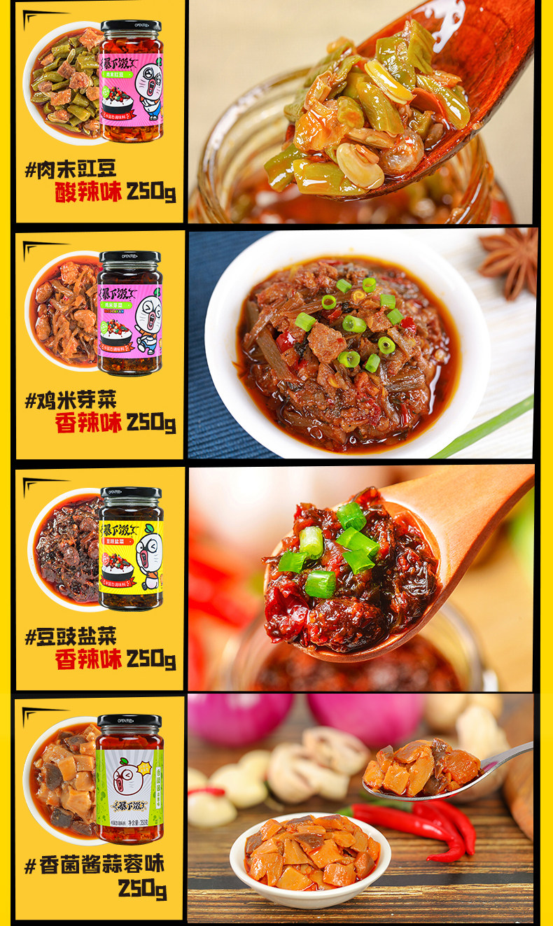 吉香居 暴下饭 下饭酱 250g*2瓶*2件 聚划算双重优惠折后￥22.8包邮 多款可选