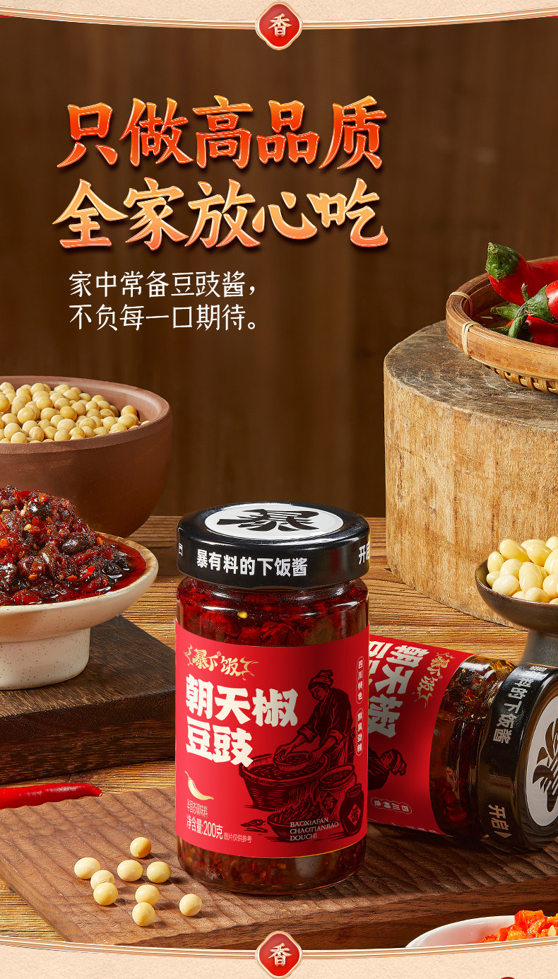 安享好物 安享B级豆豉酱-吉香居朝天椒豆豉 企标 
