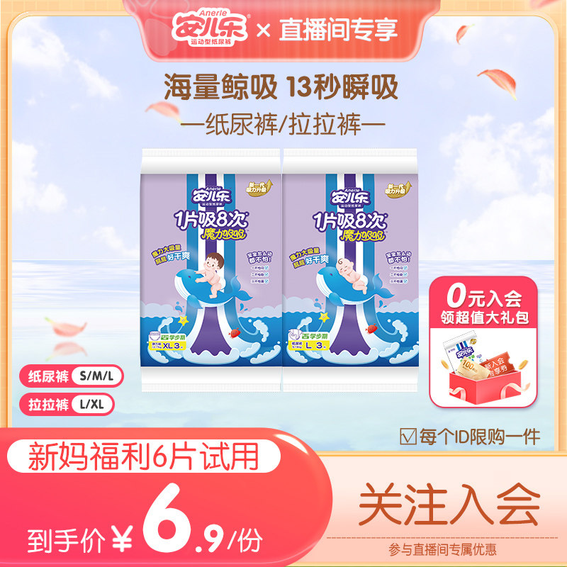 (Live exclusive) Anpediency Magic Suction Paper Pee Pants Cheerpants S-XL Code 6 slices of large suction power trial dress-Taobao