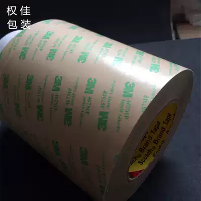 3M467MP substrate-free double-sided tape ultra-thin transparent double-sided tape super-adhesive waterproof imported material specifications can be customized