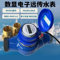 DN32 high-precision electronic remote water meter digital intelligent flow meter MODBUS protocol RS485